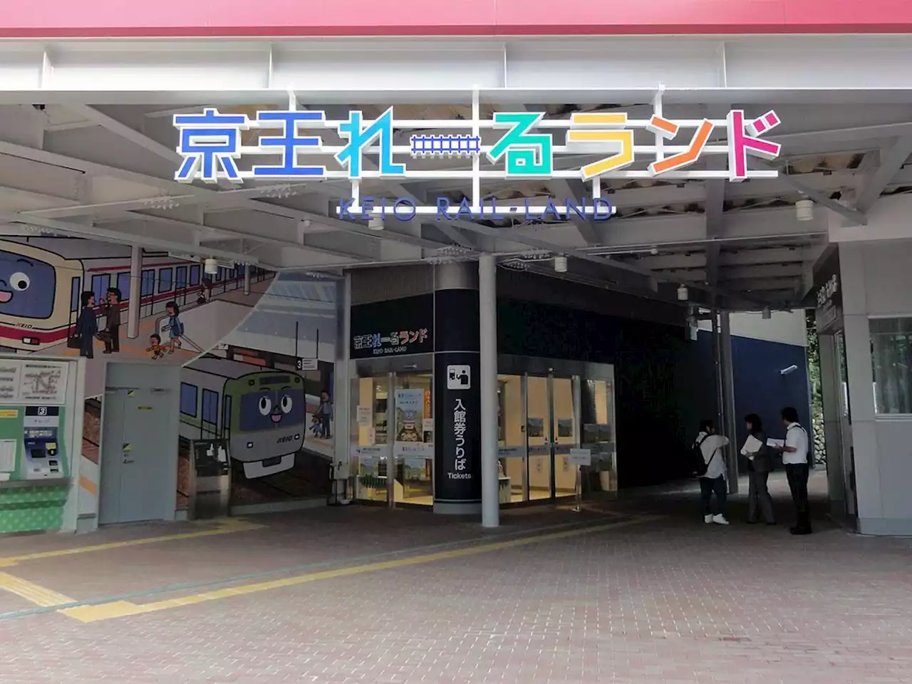 「京王れーるランド」で夏休みイベント 電車の玩具修理、運転体験など