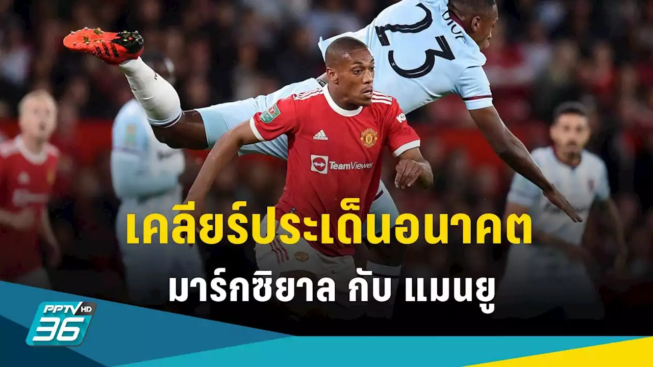 เทน ฮาก ตอบประเด็นอนาคต มาร์กซิยาล ก่อนเปิดฤดูกาลใหม่