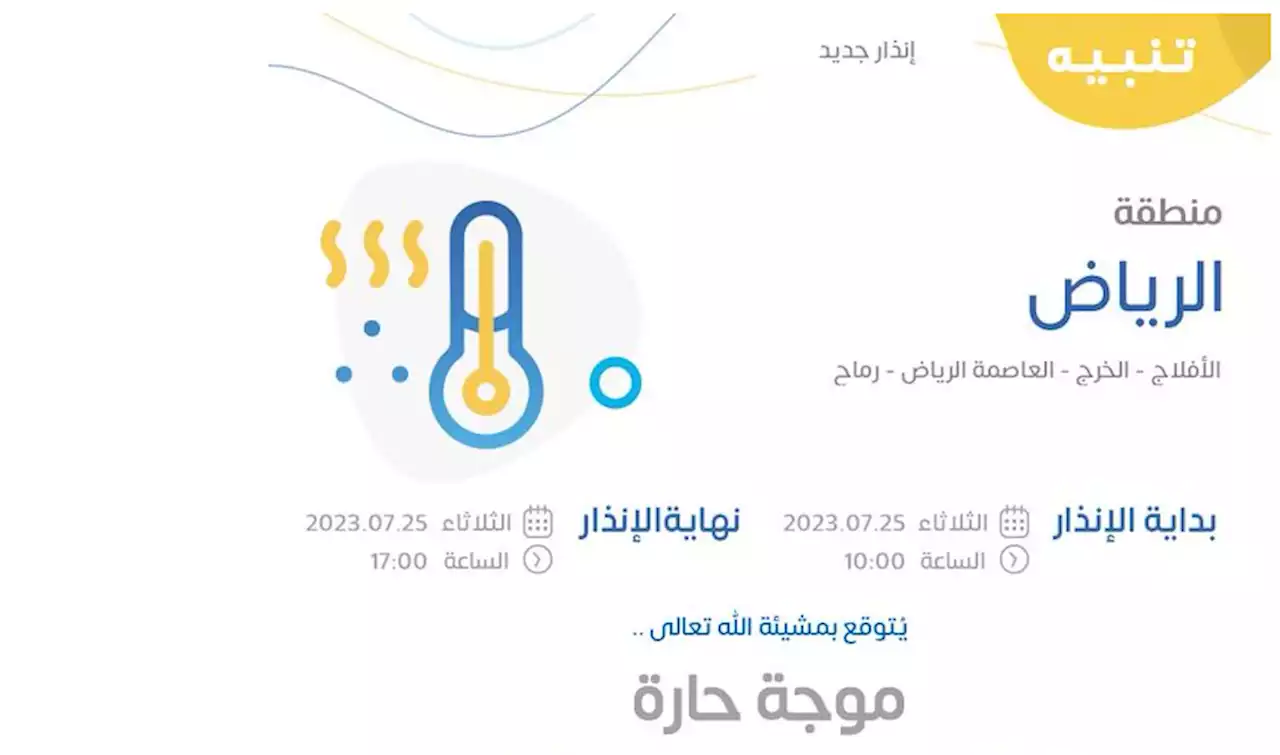 حتى هذا الموعد.. تحذير لـ'الأرصاد' من موجة حارة على الرياض والشرقية - صحيفة تواصل الالكترونية