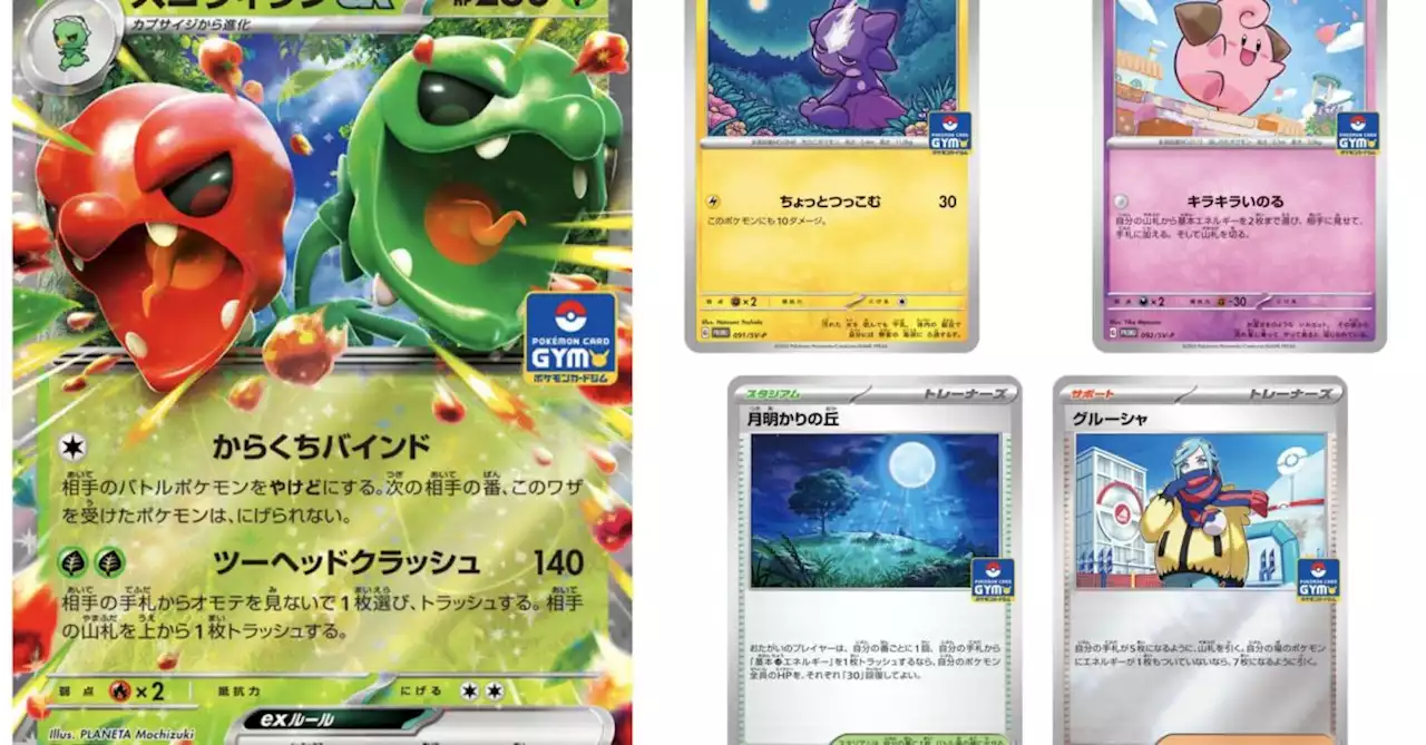 Pokémon TCG Japan Reveals July 2023 Gym Promo Cards