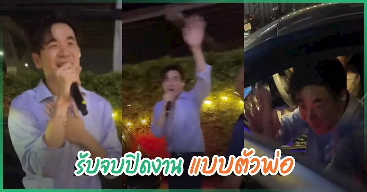 มิติใหม่ ! แสตมป์ อภิวัชร์ ร้องเพลงที่ลานจอดรถ เสร็จแล้วขึ้นกลับบ้านเลย