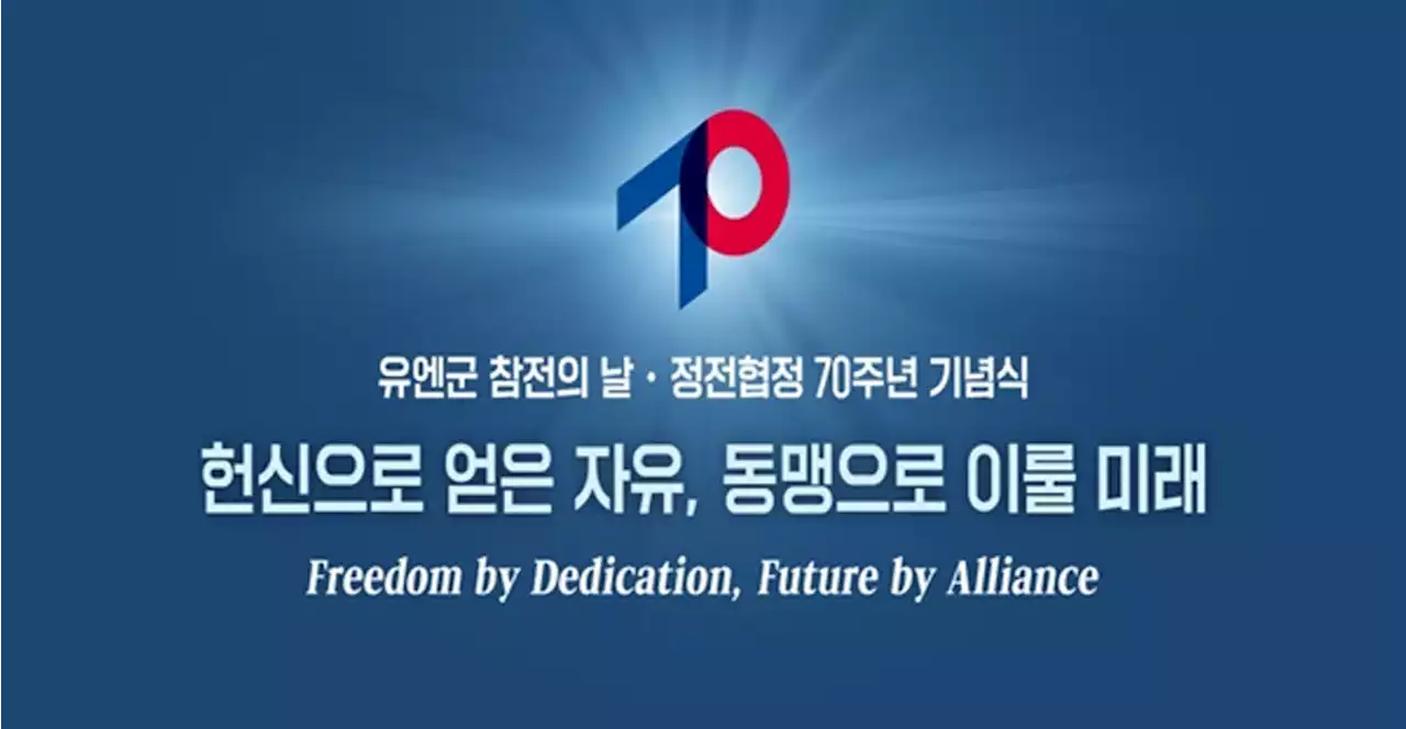 유엔군참전의 날 기념식, 27일 '부산 영화의 전당'에서 거행