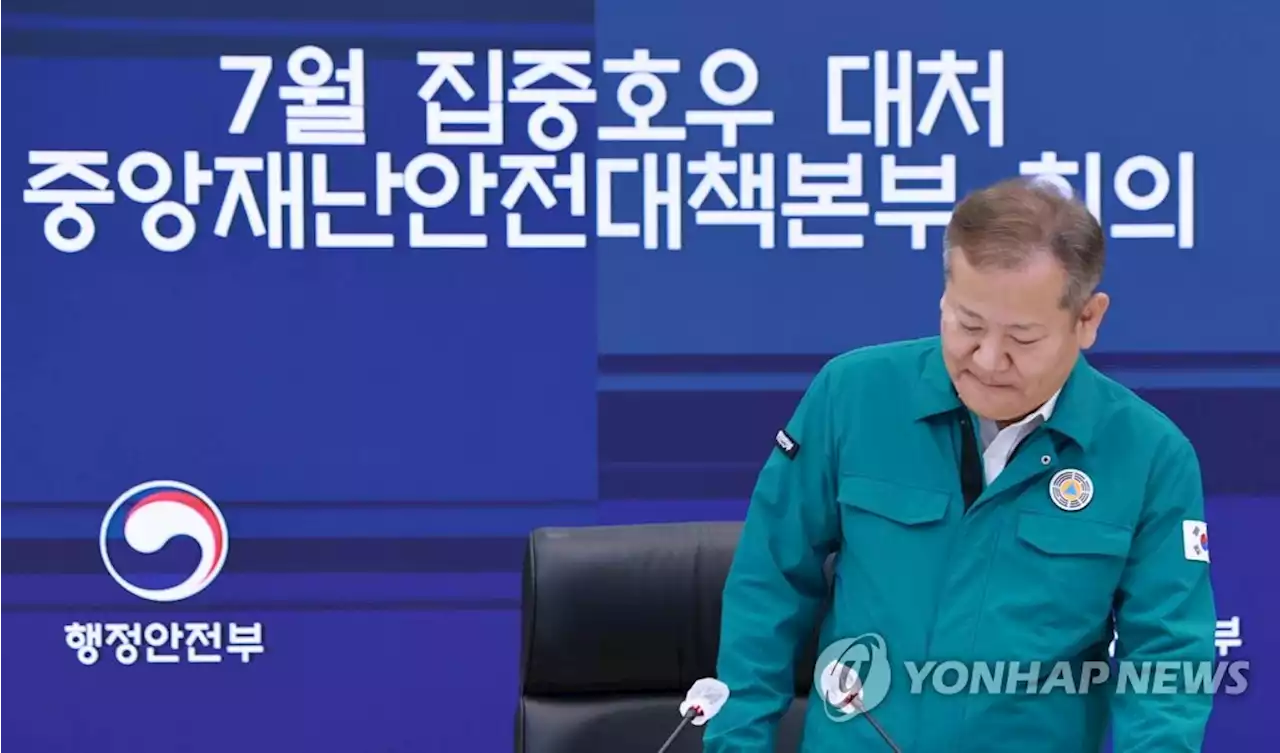 풍수해 위기경보 하향…중대본 비상 18일 만에 해제 | 연합뉴스