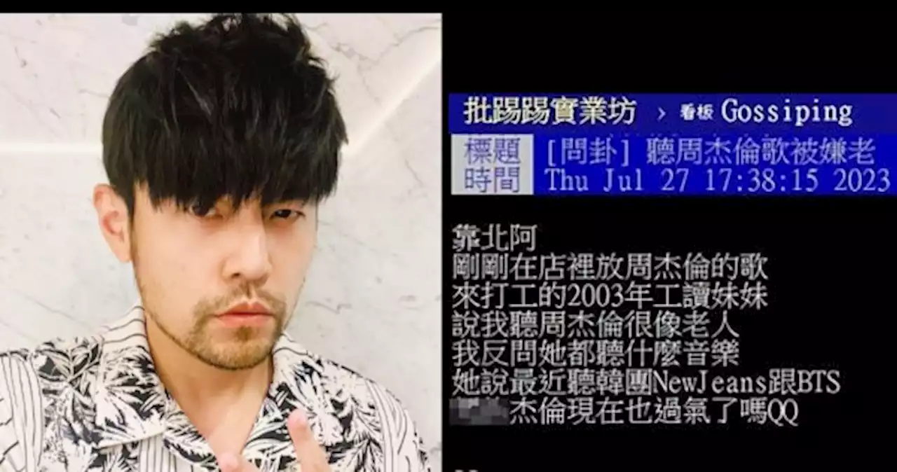 'Only old people listen to Jay Chou': Gen Z comments on Mandopop star stirs discussion