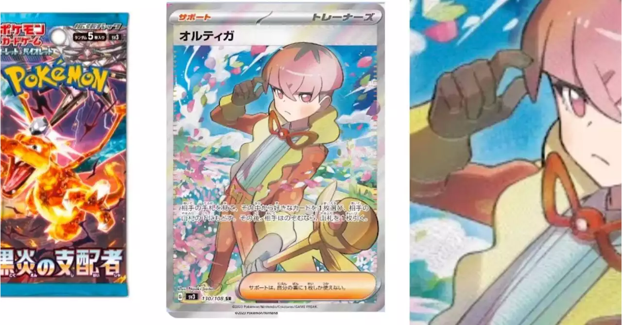 Pokémon TCG Japan’s Ruler Of The Black Flame: Ortega Full Art