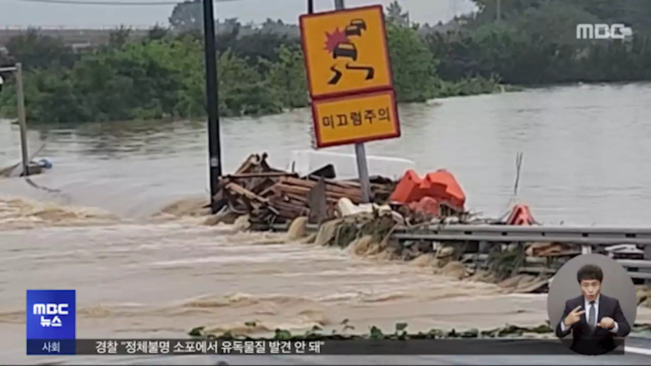 '적극적 대처 못해 발생'‥36명 수사 의뢰