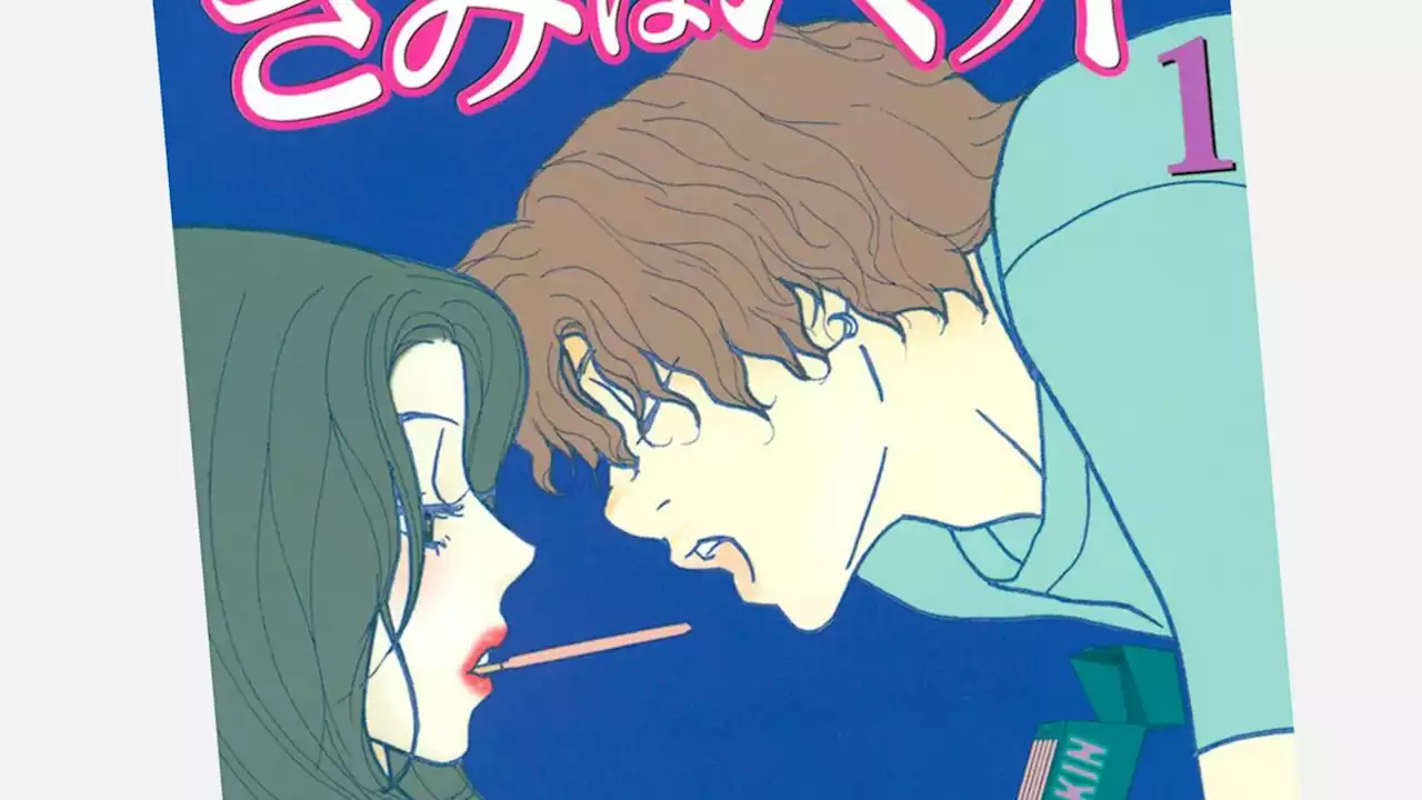 『ヒモザイル』は炎上したが…女子マンガの世界ではなぜ｢養う女･養われる男｣が描かれるのか 養う女の経済力と養われる男の才能は｢等価交換に値する｣