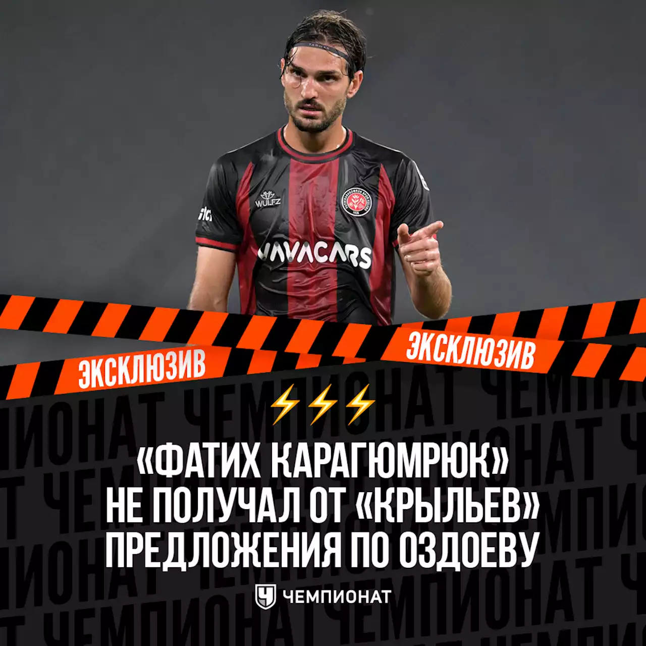 В «Фатих Карагюмрюк» заявили, что пока не получали от «Крыльев» предложения по Оздоеву