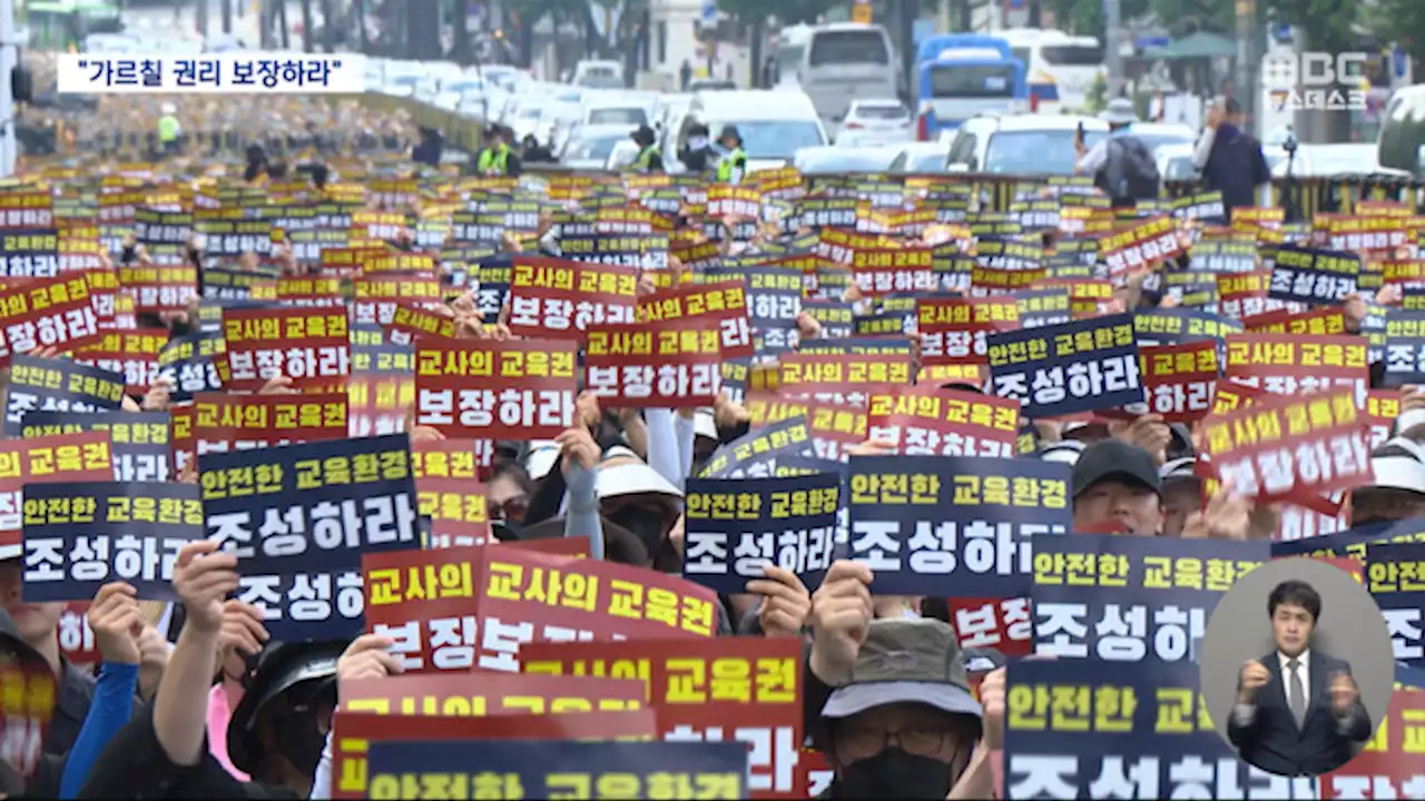 폭염도 막지 못한 추모 집회‥'가르칠 권리 보장하라'