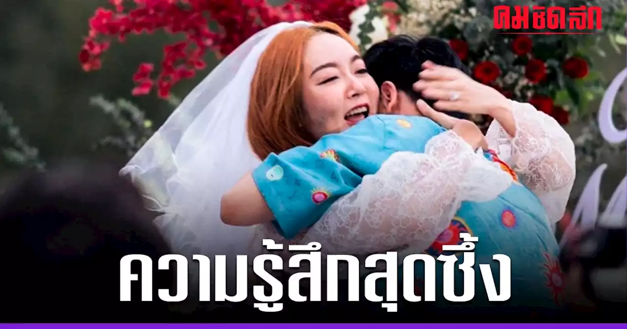 เราร้องไห้ เขายืนตัวแข็ง 'พี่พีท' แฟน 'แก้มบุ๋ม' เผยความรู้สึก ตอนขอแต่งงาน