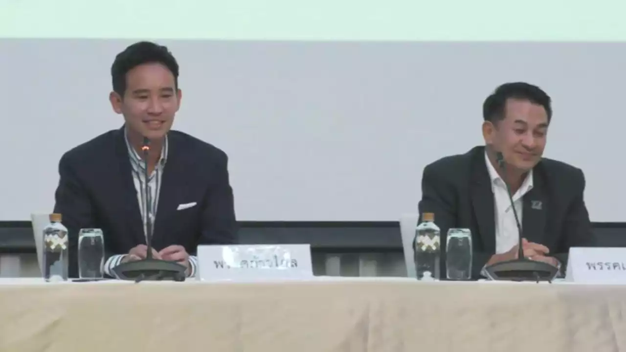 “พิธา” ควง 'ชลน่าน' แถลงเคาะชื่อ “วันนอร์” นั่ง ปธ.สภา รองคนที่ 1 และ 2 'ก้าวไกล-เพื่อไทย' แบ่งกัน