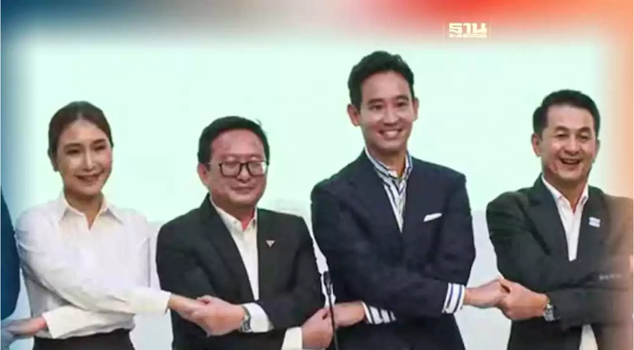 'ก้าวไกล-เพื่อไทย' สรุปเสนอ 'วันนอร์' ประธานสภา
