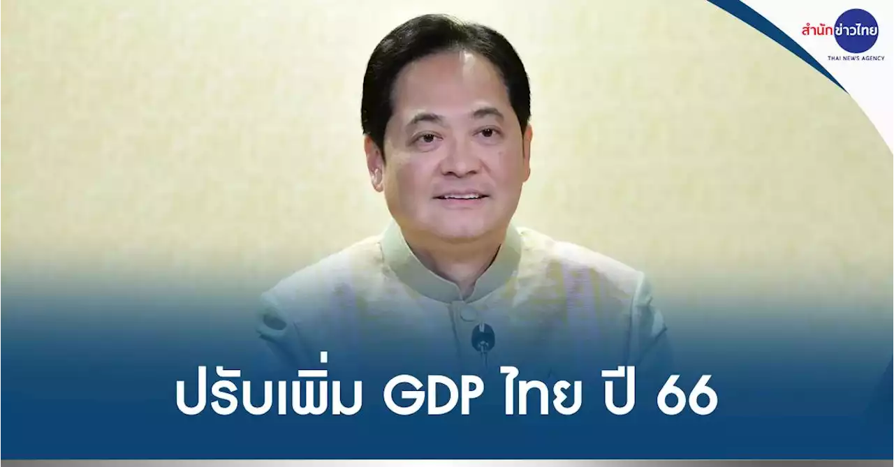 ธนาคารโลกปรับเพิ่ม GDP ปี 66 โตร้อยละ 3.9