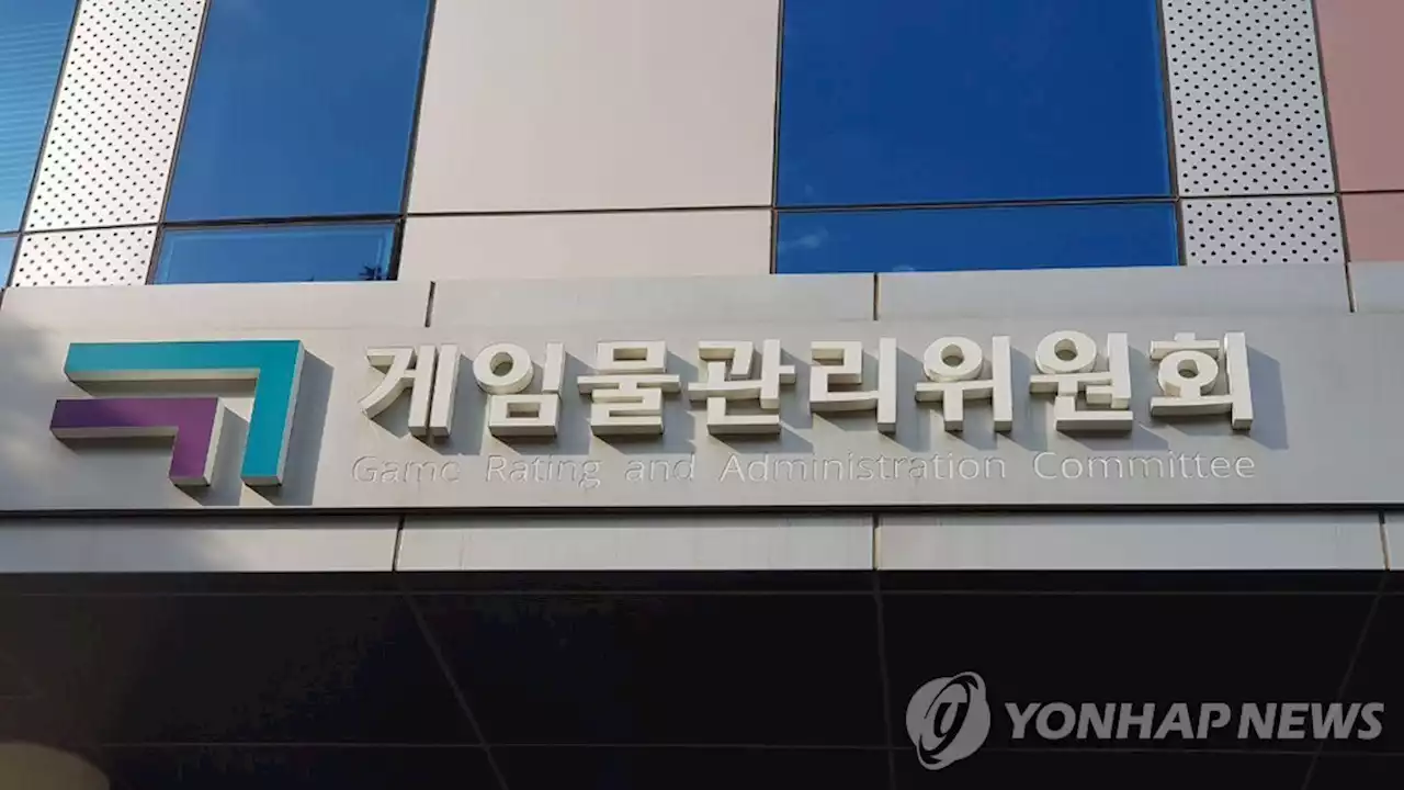 게임위, 금주 인사위원회 열어 '비리 적발' 사무국장 징계 논의 | 연합뉴스