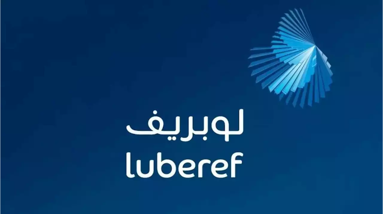 ارتفاع أرباح «لوبريف» 4 % إلى 455 مليون ريال في الربع الثاني