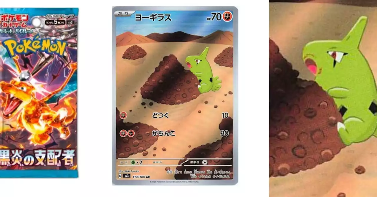 Pokémon TCG Japan’s Ruler Of The Black Flame: Larvitar Illustration