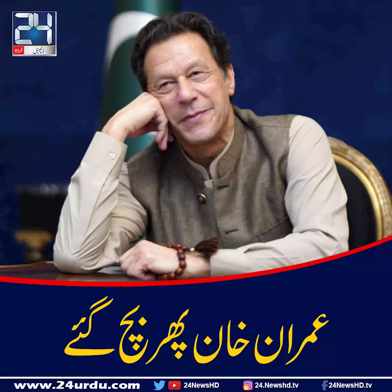 وکیل قتل کیس عمران خان کی 14 روزہ حفاظتی ضمانت منظور