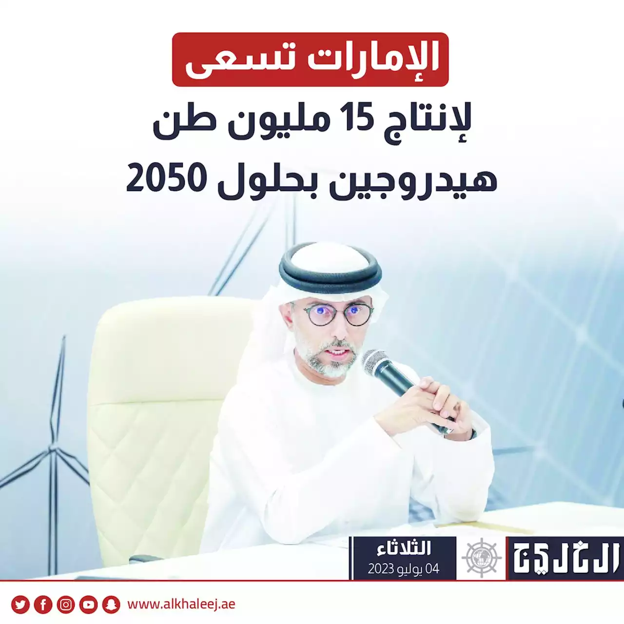 الإمارات تسعى لإنتاج 15 مليون طن هيدروجين بحلول 2050 | صحيفة الخليج