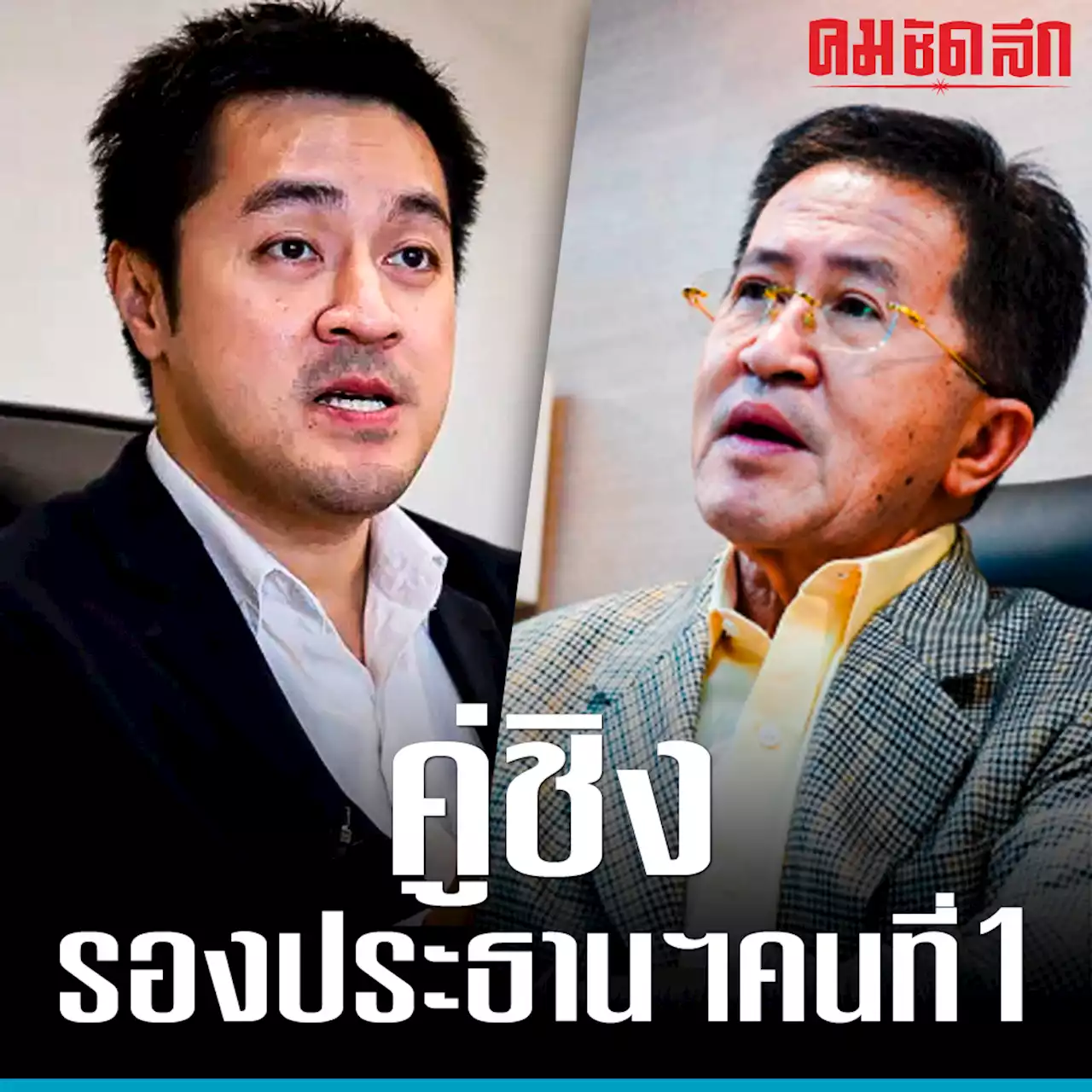 'วิทยา แก้วภราดัย' คู่ชิง 'รองประธานสภา คนที่หนึ่ง'