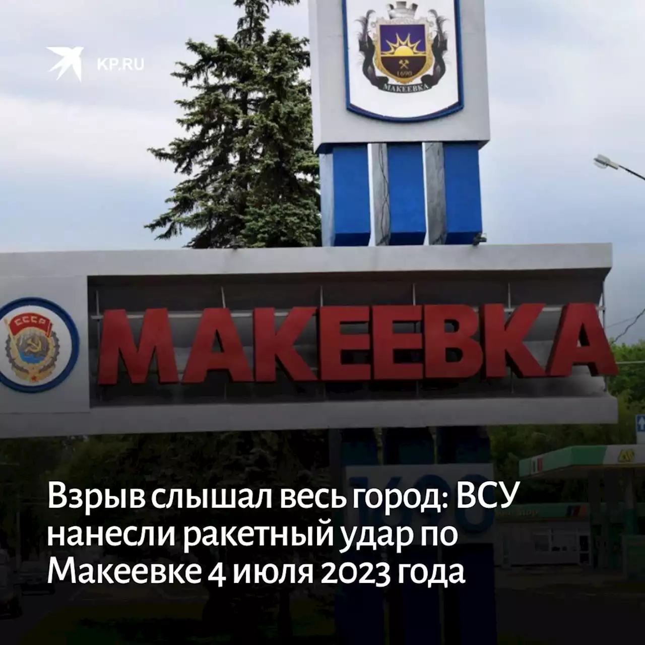 Выпустили ракеты из РСЗО: ВСУ нанесли ракетный удар по Макеевке 4 июля 2023 года