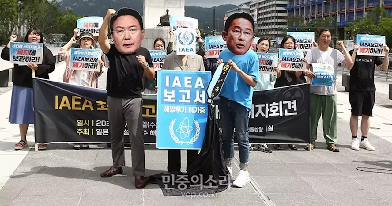 “교차검증 없는 IAEA 보고서, 오로지 ‘오염수 해양투기’만을 위한 컨설팅”