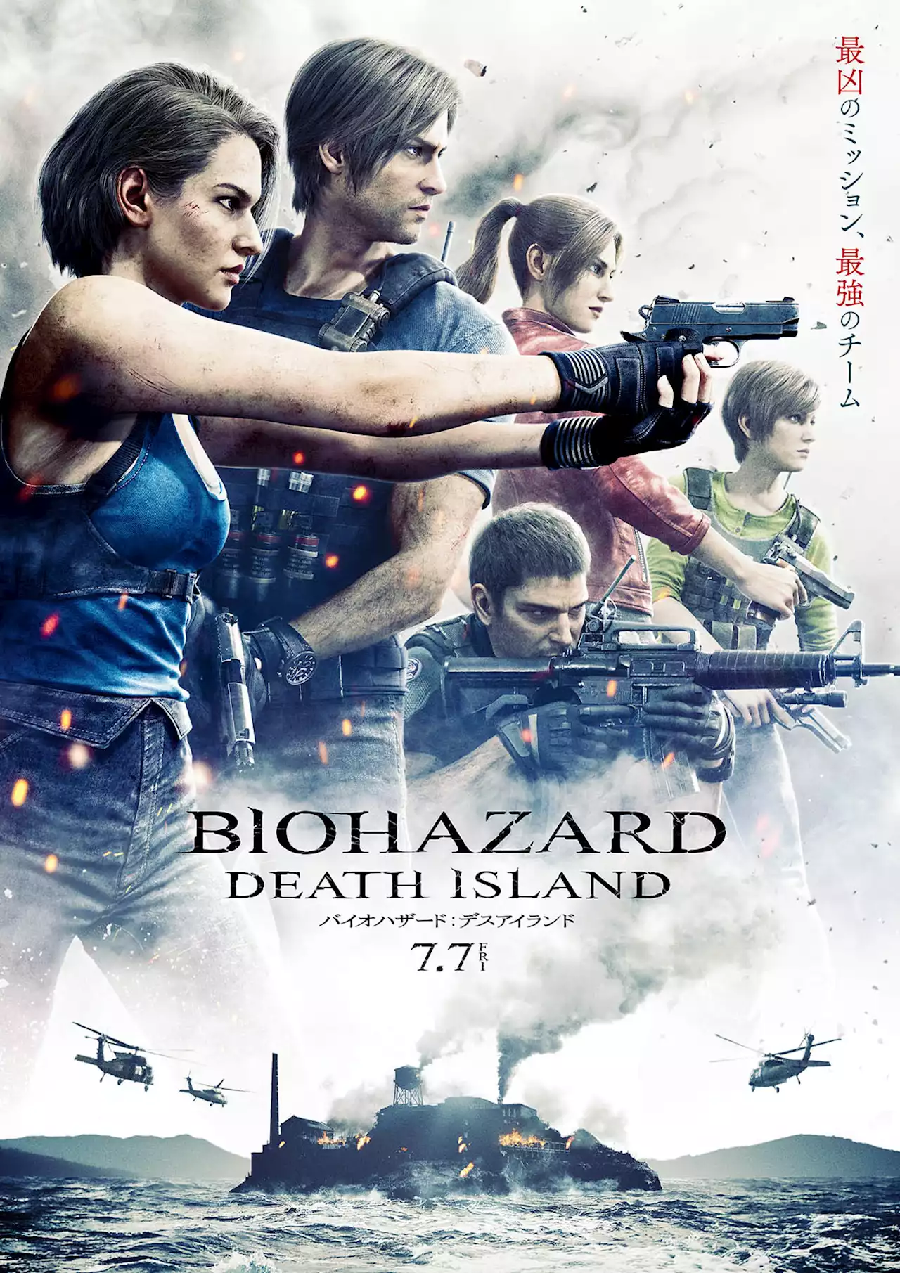 「バイオ」シリーズのCG長編映画「バイオハザード：デスアイランド」が本日7月7日より公開！ 舞台は絶望の島アルカトラズ 原作シリーズの人気キャラ5人が映画で初集結