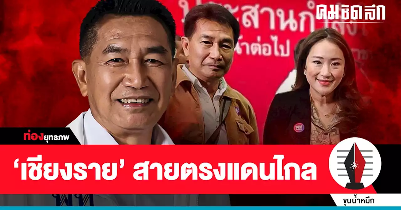 หวยล็อค ‘พิเชษฐ์’ ตัวตึงบ้านใหญ่ ‘ชินวัตร’ มัดมือส้มเลือกนายกฯ