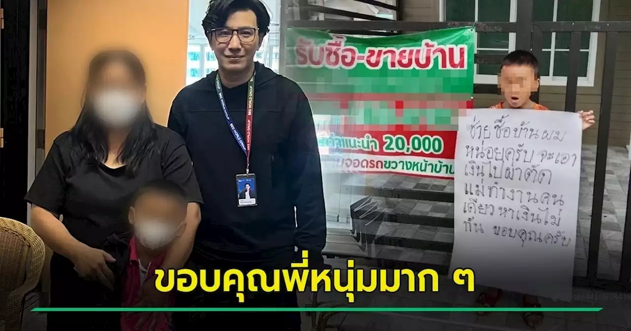 กรรชัย ยื่นมือช่วยเด็กถือป้ายขายบ้านหาเงินผ่าตัด แม่สัญญา ไม่กู้นอกระบบแล้ว !