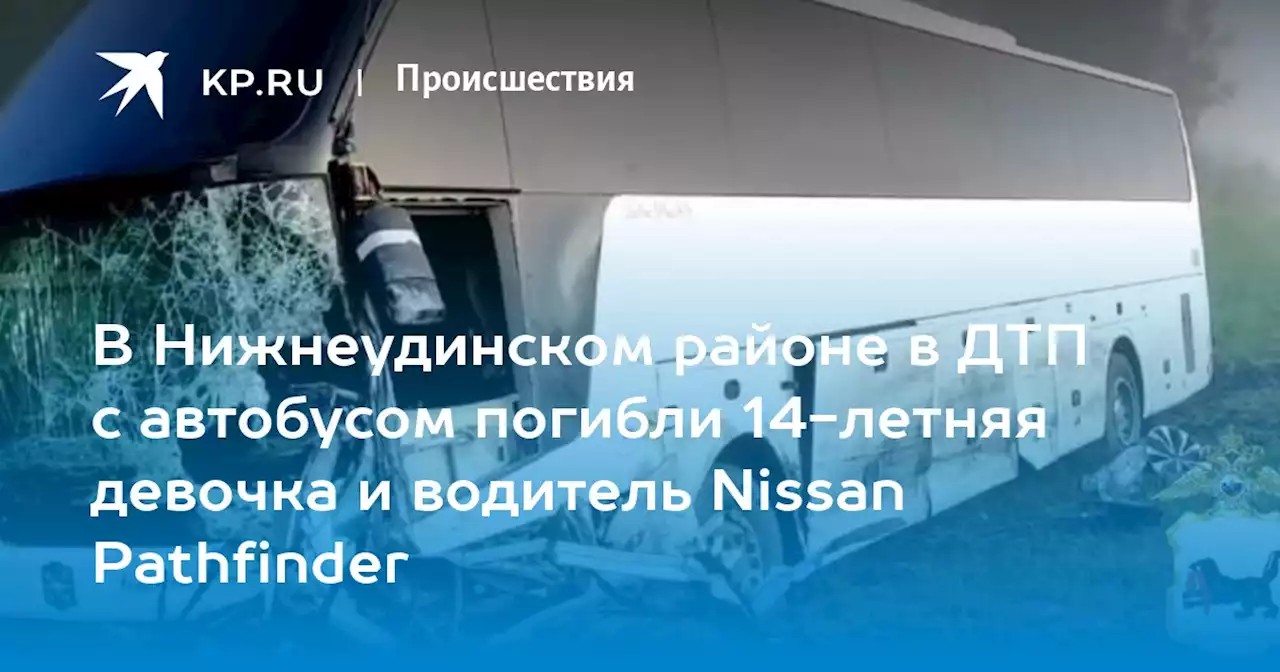 В Нижнеудинском районе в ДТП с автобусом погибли 14-летняя девочка и водитель Nissan Pathfinder