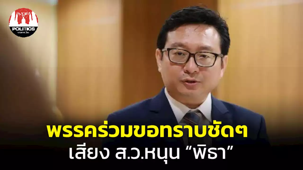ไม่เหมือนอย่างที่คุย! พรรคร่วมขอความชัดเจนเสียง ส.ว.หนุน ‘พิธา’ นัดหารือ 11 ก.ค.ก่อนโหวตนายกฯ
