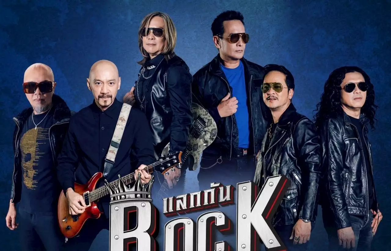 'แกรมมี่' ส่งศิลปินร็อกในตำนาน ร่วมโปรเจกต์พิเศษ 'แลกกันROCK'