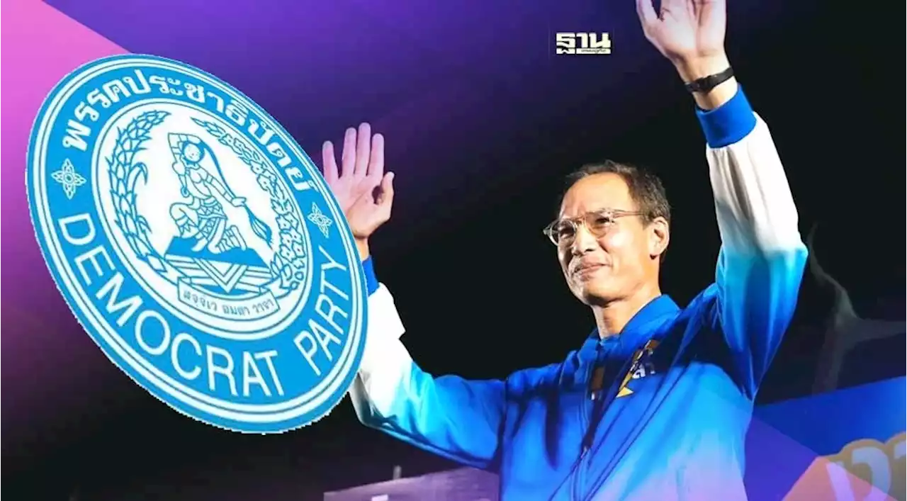 กรณ์ ปัดข่าวลงสมัคร 'หัวหน้าพรรคประชาธิปัตย์คนใหม่'