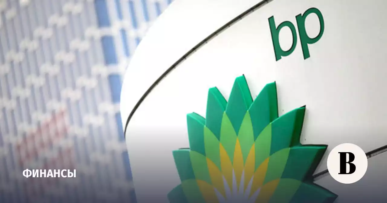 Британская BP повысила дивиденды во II квартале на 10%