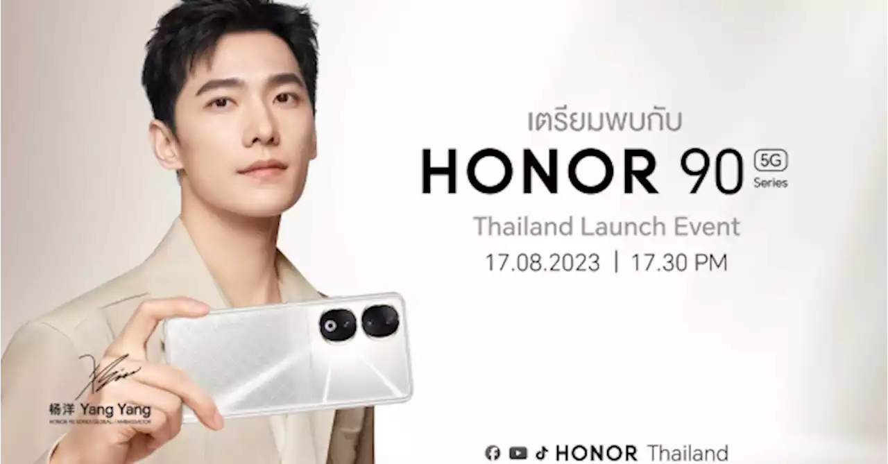 เตรียมเปิดตัว HONOR 90 Series 17 สิงหาคมนี้ โดดเด่นด้วยฟังก์ชันหน้าจอถนอมสายตาด้วยเทคโนโลยี PWM Dimming