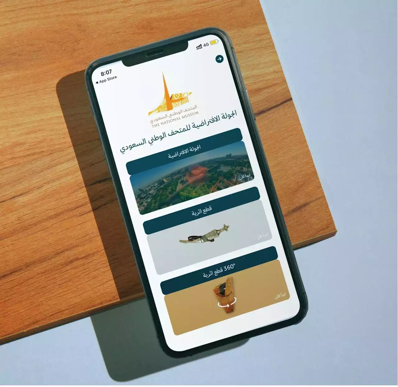 «جولة افتراضية» في أروقة المتحف الوطني السعودي