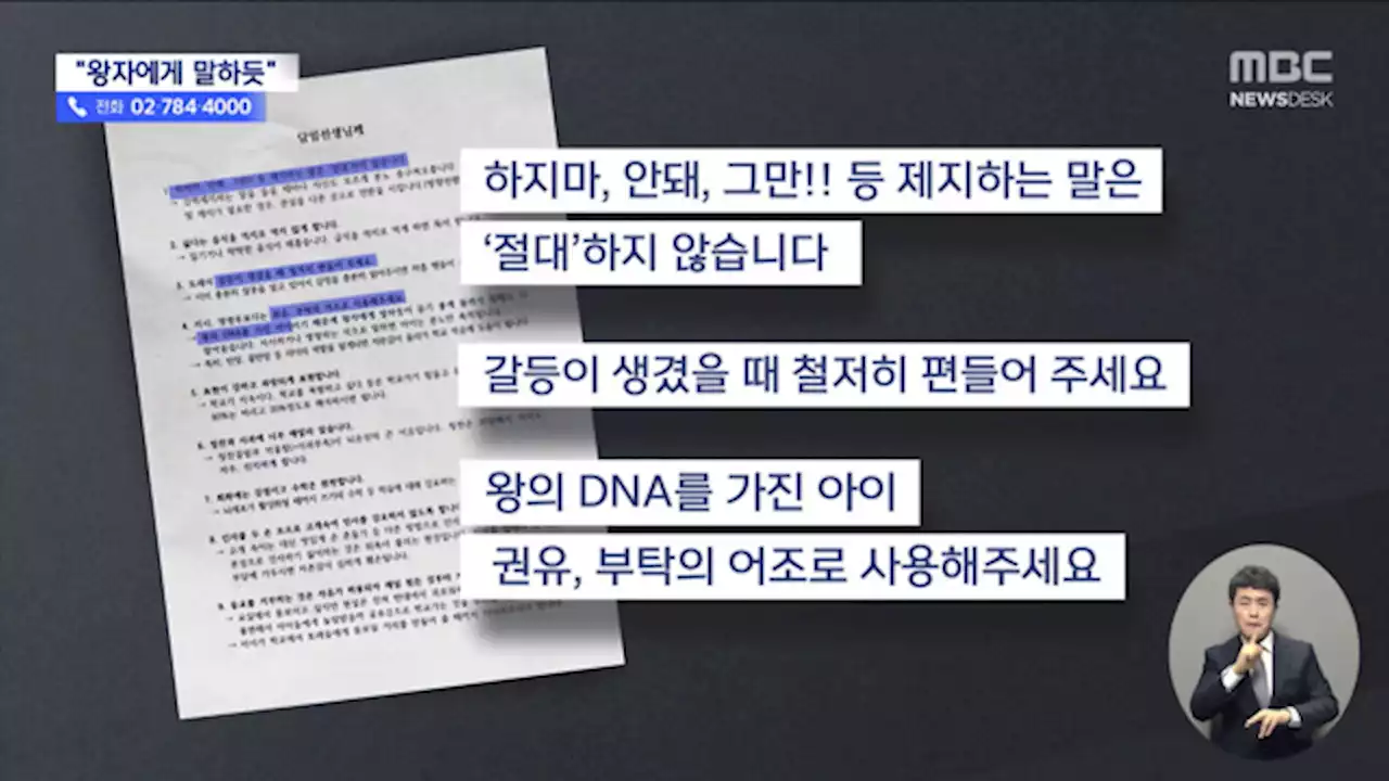 '왕의 DNA, 왕자에게 말하듯' 갑질 학부모는 교육부 직원