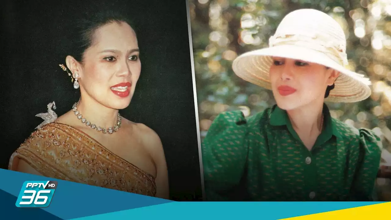 พระราชประวัติ 'สมเด็จพระบรมราชชนนีพันปีหลวง' เจริญพระชนมพรรษา 91 พรรษา