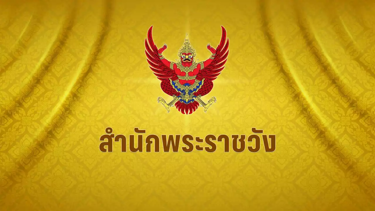 โปรดเกล้าฯ หมายกำหนดการพระราชพิธีเฉลิมพระชนมพรรษา สมเด็จพระบรมราชชนนีพันปีหลวง 2566