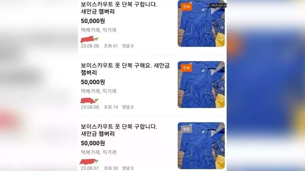 [뉴스딱] '뉴진스 보게 잼버리 옷 좀'…'위장 진입' 시도하는 극성팬들