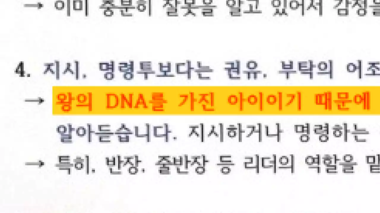 '왕의 DNA를 가진 아이' 사무관 '교사 직위해제 안하면 언론 유포' 압박