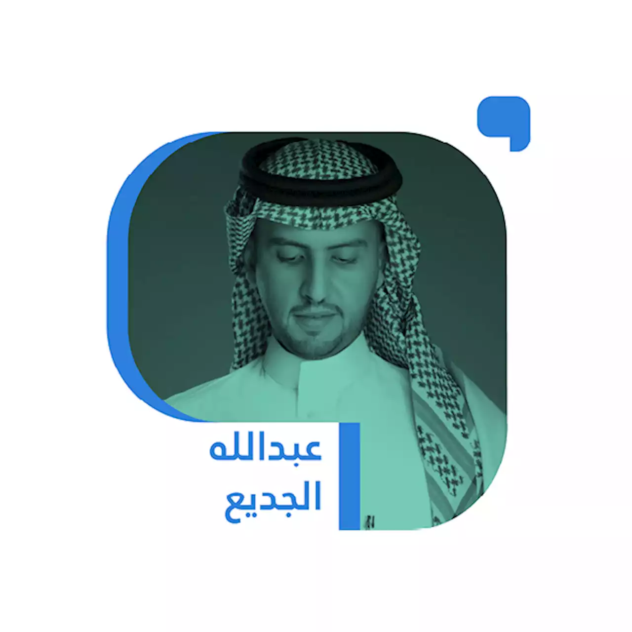 مؤتمر العلماء في مكة تواصل وتكامل