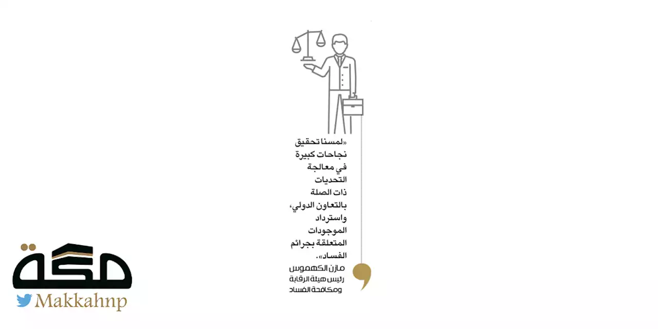 المملكة تدعو دول الـG20 لعدم التسامح مع الفساد