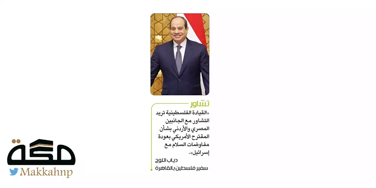 قمة عربية ثلاثية اليوم لإحياء السلام
