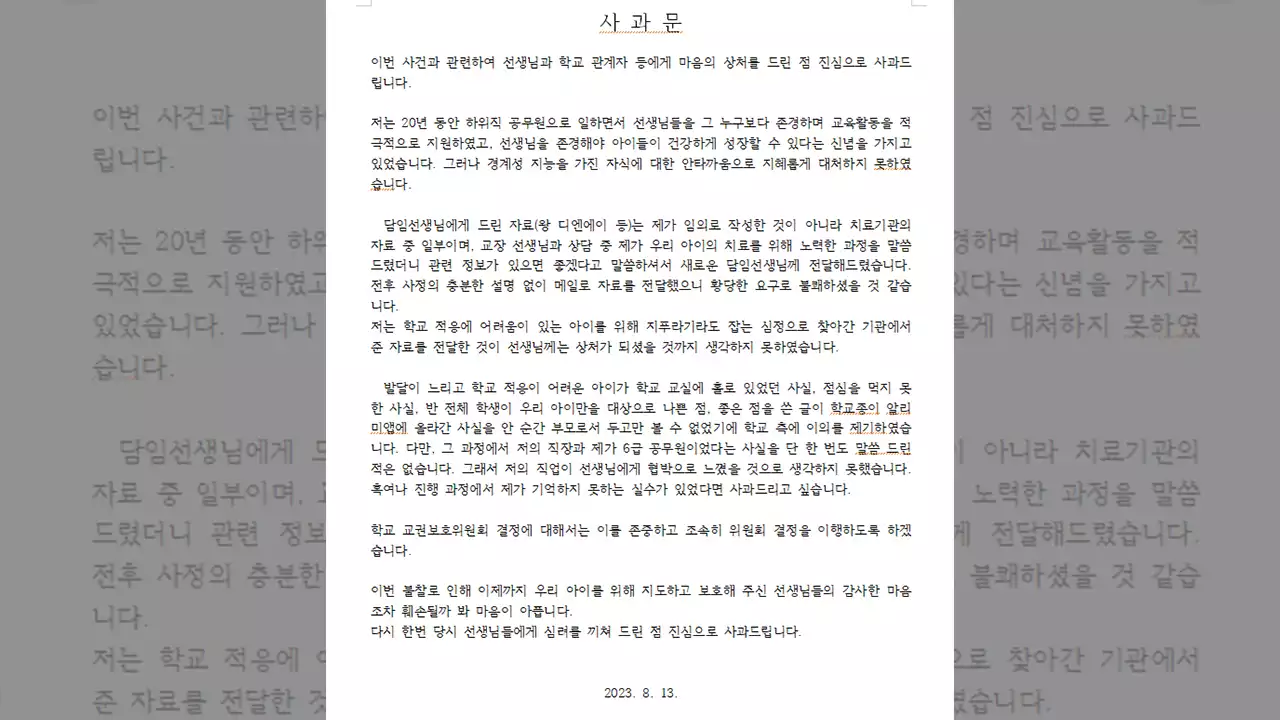 '왕의 DNA 논란' 교육부 사무관 사과문...'선생님께 상처드려 죄송'