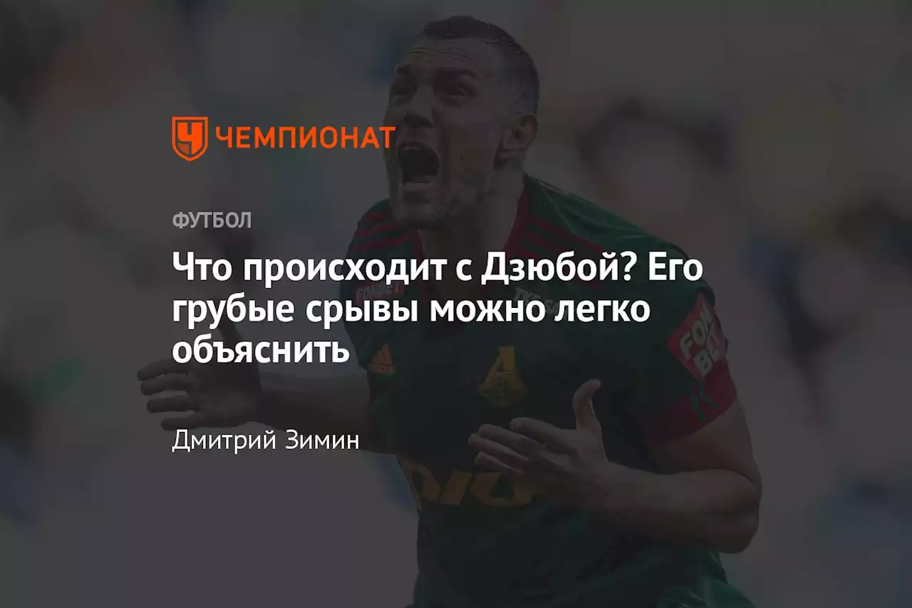 Что происходит с Дзюбой? Его грубые срывы можно легко объяснить