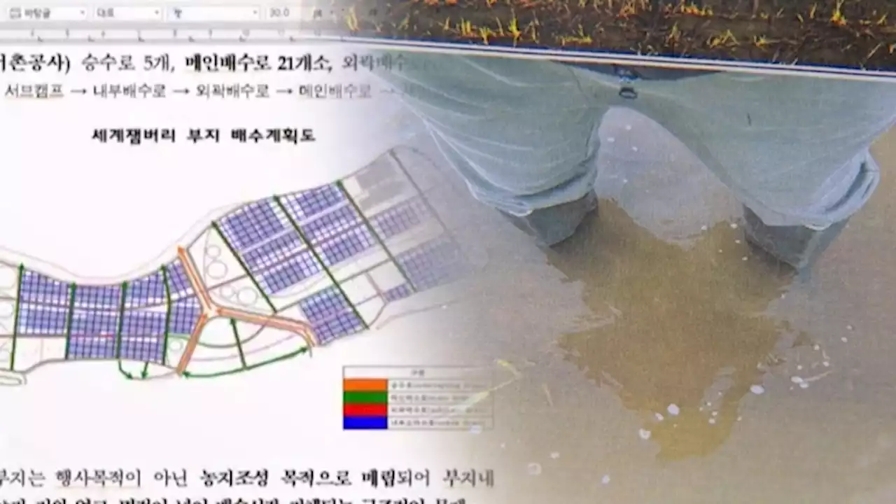 [단독] '잼버리 얼굴' 중앙광장 침수 위험 인지하고도 배수 계획 없었다