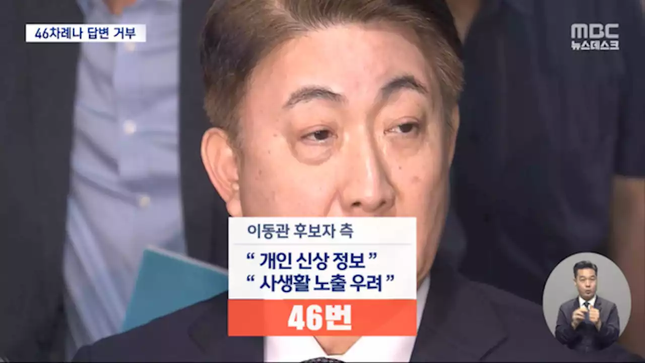 '이사진 해임, '이동관 꽃길 다지기''‥청문회는 '맹탕' 가능성