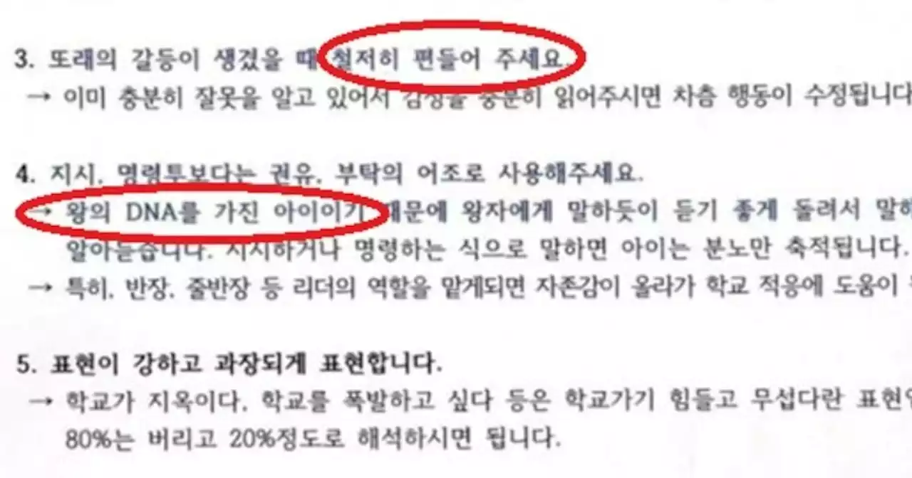 “내 아이 왕의 DNA”라며 교사에 갑질한 교육부 사무관이 직위해제 되자 한 행동