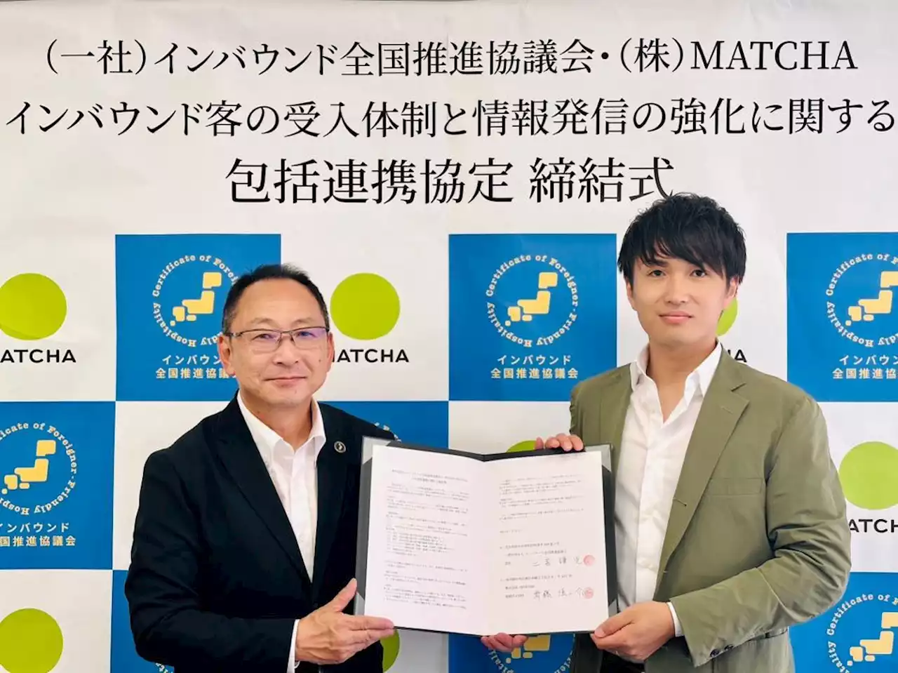 株式会社MATCHAと、大分県の一般社団法人インバウンド全国推進協議会が「包括連携協定」を締結