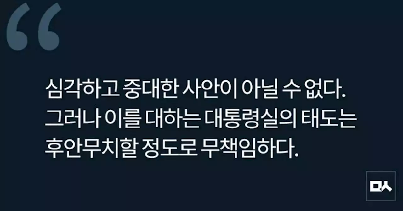 [사설] 해병대 수사 외압 파문, 공직기강비서관실은 뭐 하고 있나